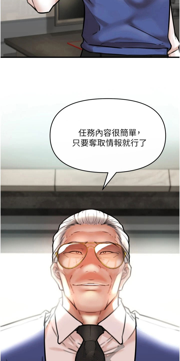 正义与秩序之争漫画,第24话1图