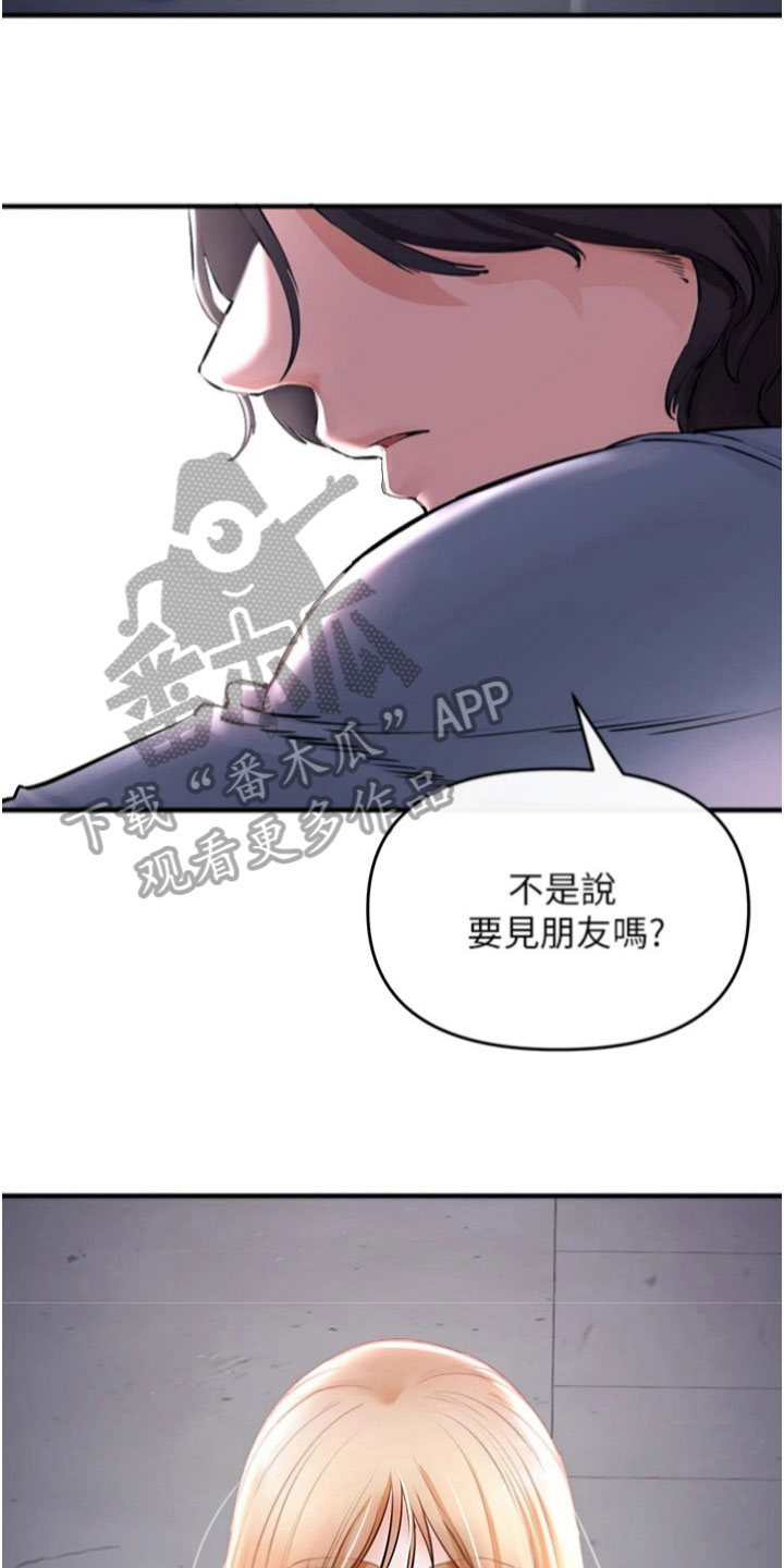 失衡后的正义和较量漫画,第29话2图