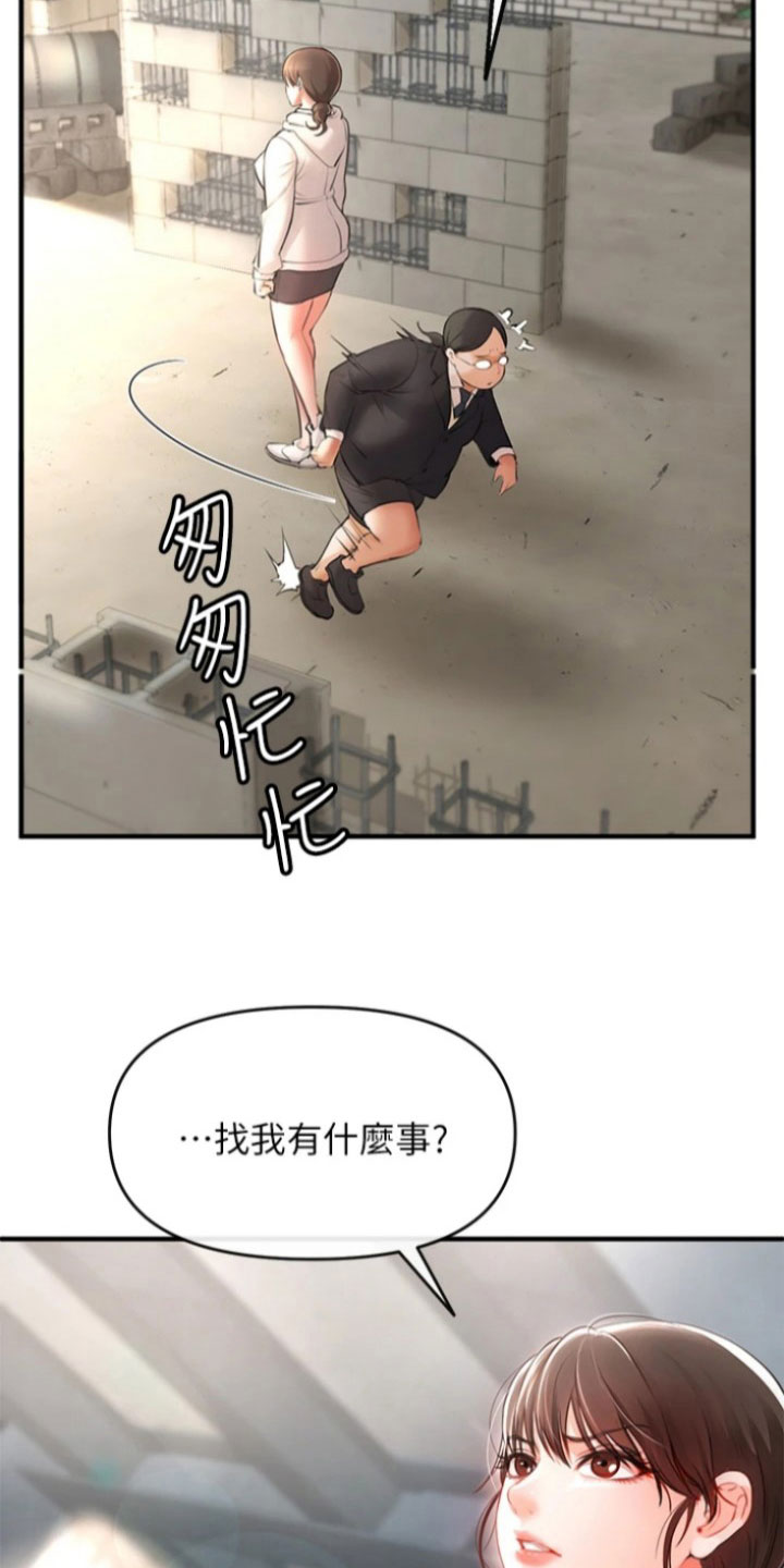 正义缺失漫画,第4话2图