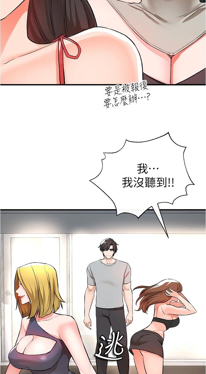 正义失衡漫画,第56话2图
