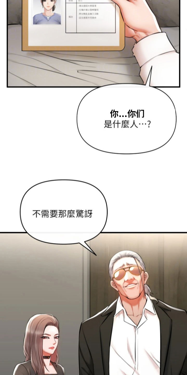 正义失衡漫画,第8话2图