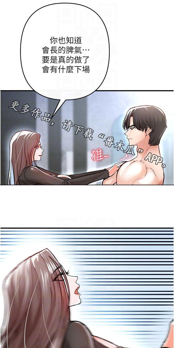 正义使者臀娘下载漫画,第43话1图