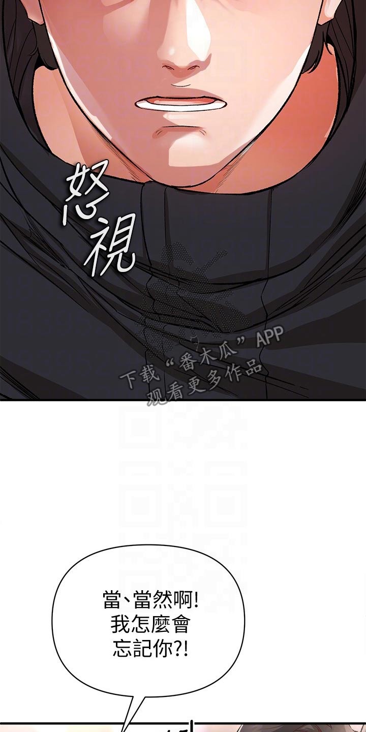 正义使命小说漫画,第52话2图