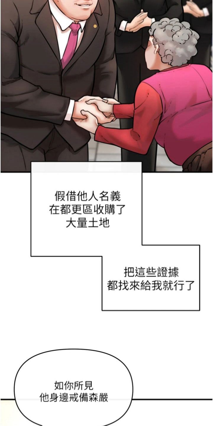 正义与秩序之争漫画,第24话1图