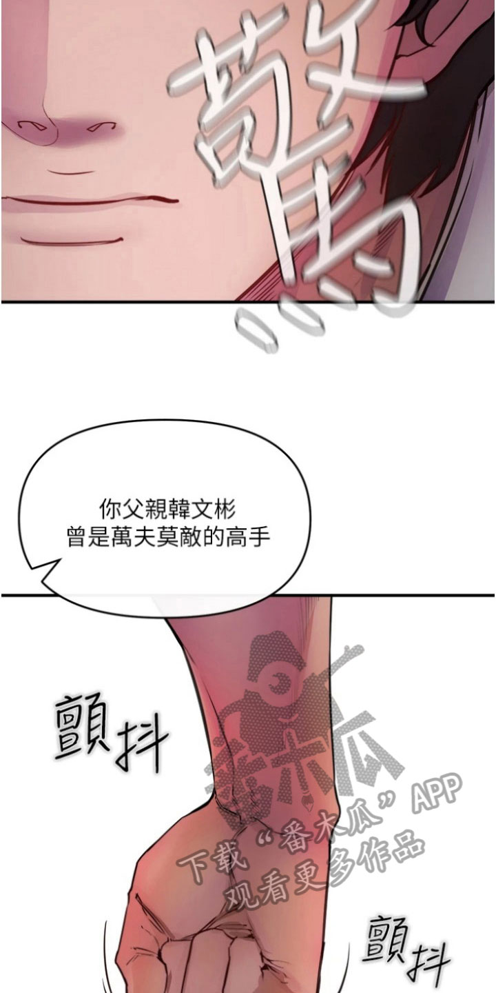 争一时之气下一句是什么漫画,第33话2图