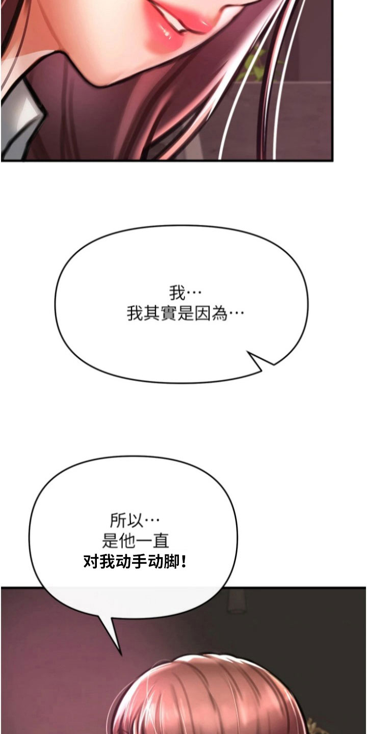 正义失衡无删减漫画,第26话2图