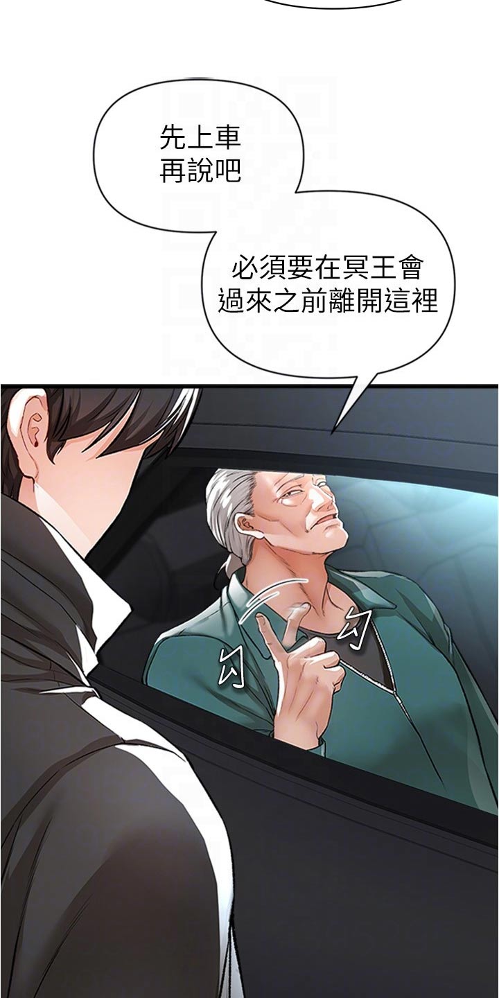 正义师徒漫画,第55话2图