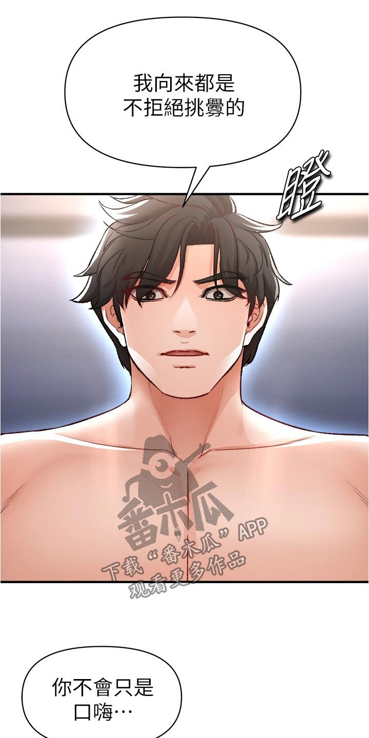正义失衡漫画,第57话1图