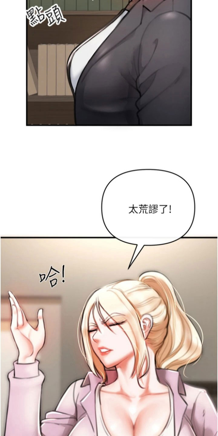 正义平衡漫画,第19话2图