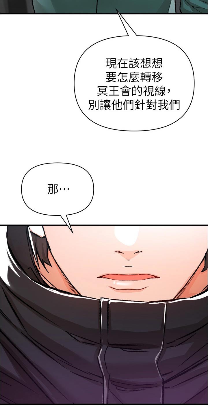正义失衡漫画,第55话1图