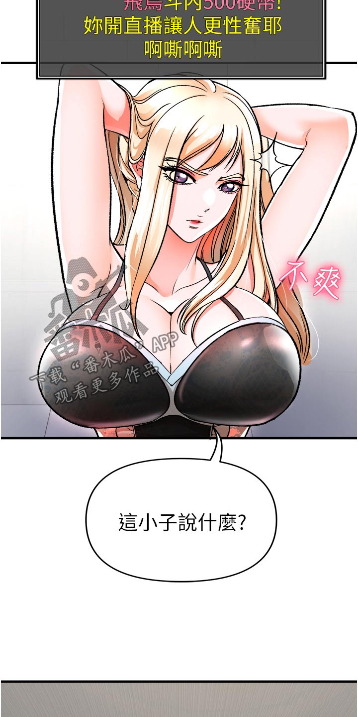 正义感缺失漫画,第46话2图