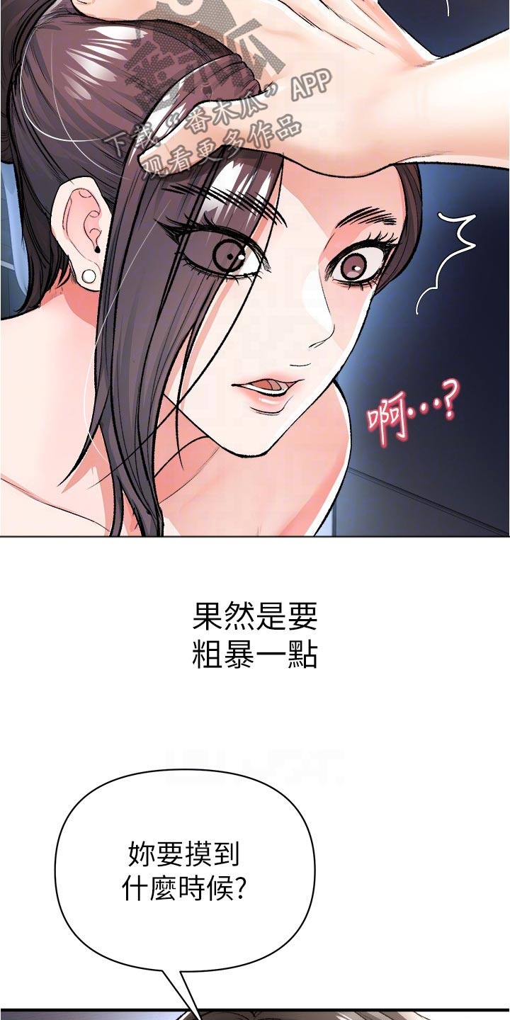 正义失衡漫画,第57话2图