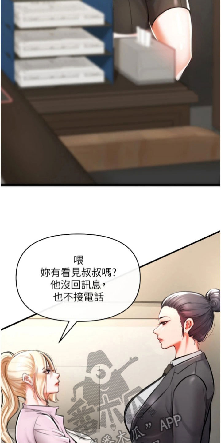 正义之怒混乱的均衡任务漫画,第19话2图