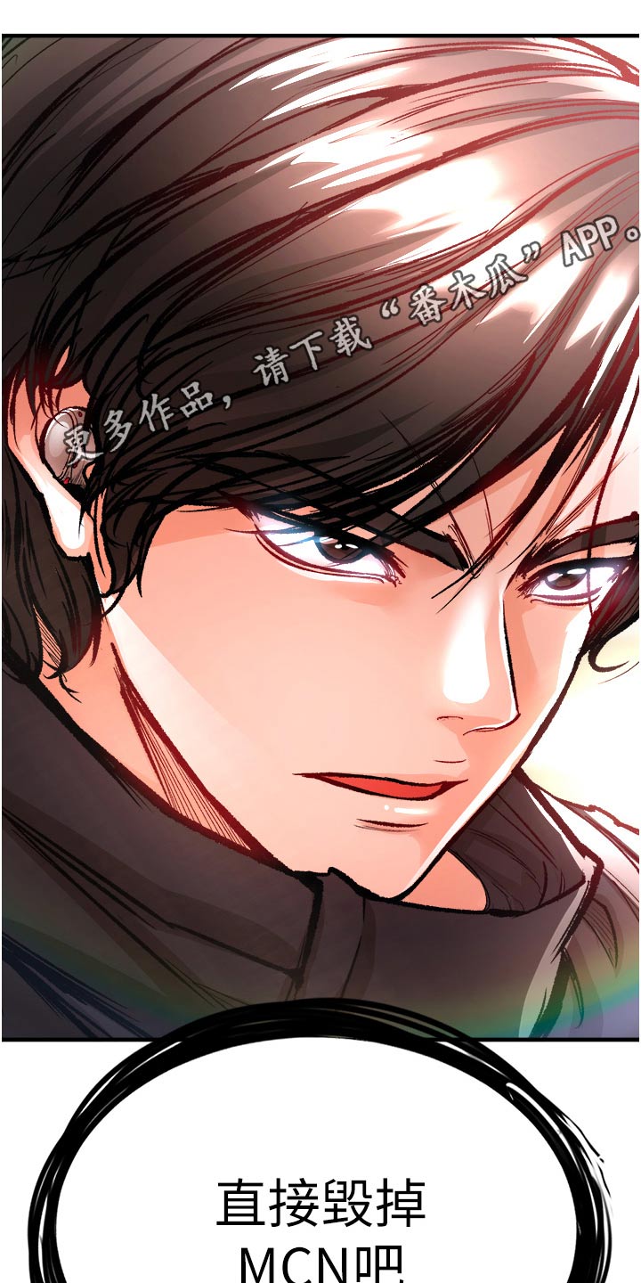 正义失衡漫画,第49话1图