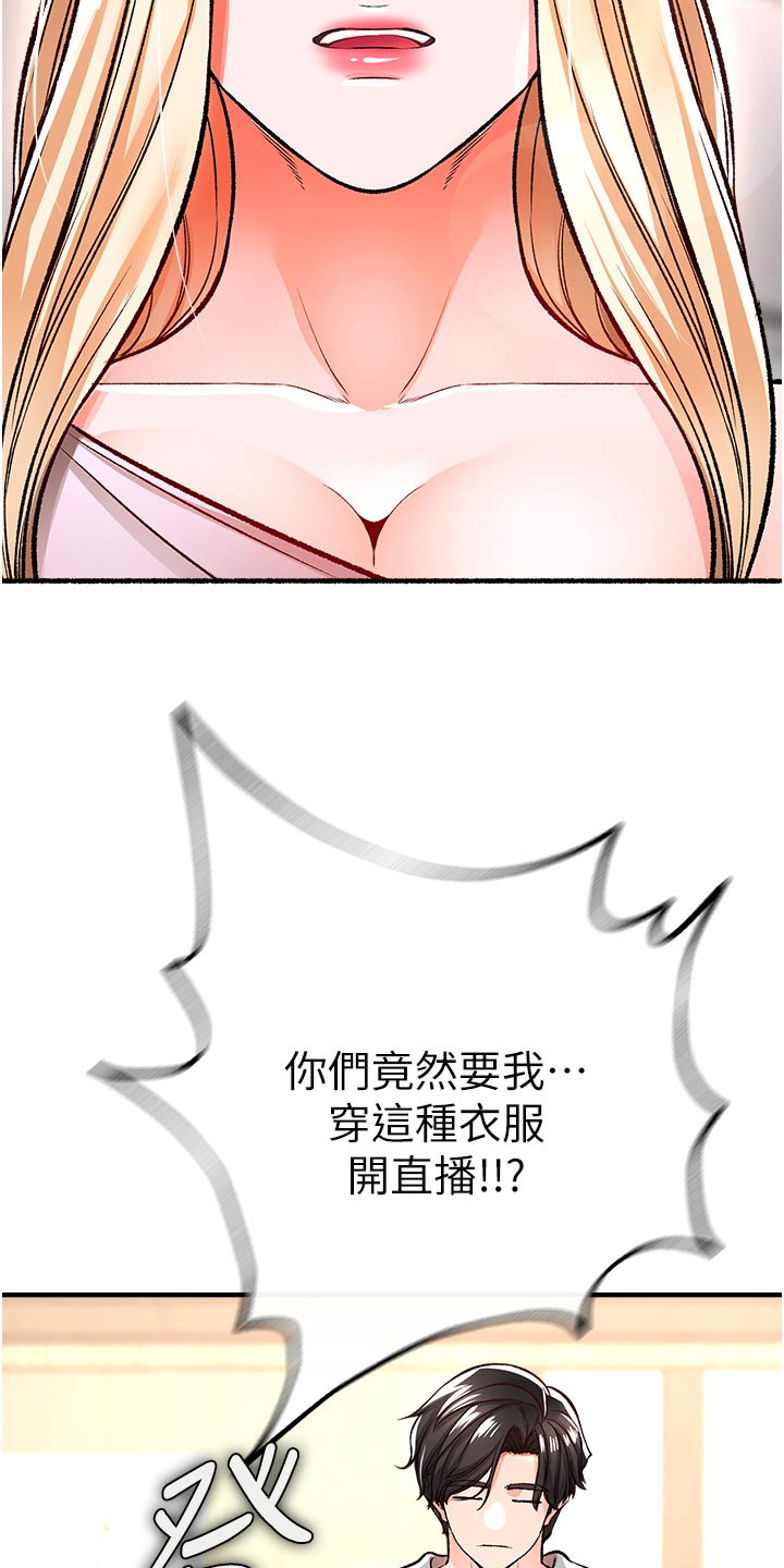 正义不会缺席漫画,第45章：衣服2图