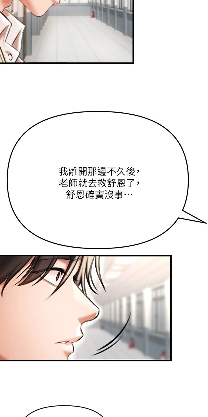 正义与邪恶的平衡漫画,第10话2图