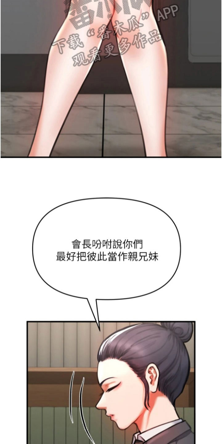 正义平衡漫画,第19话1图