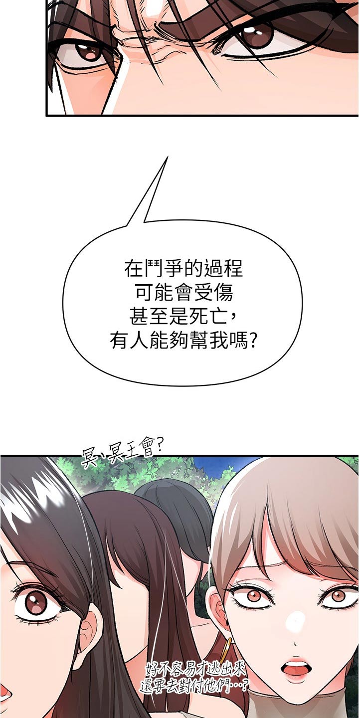正义失衡漫画,第56话1图