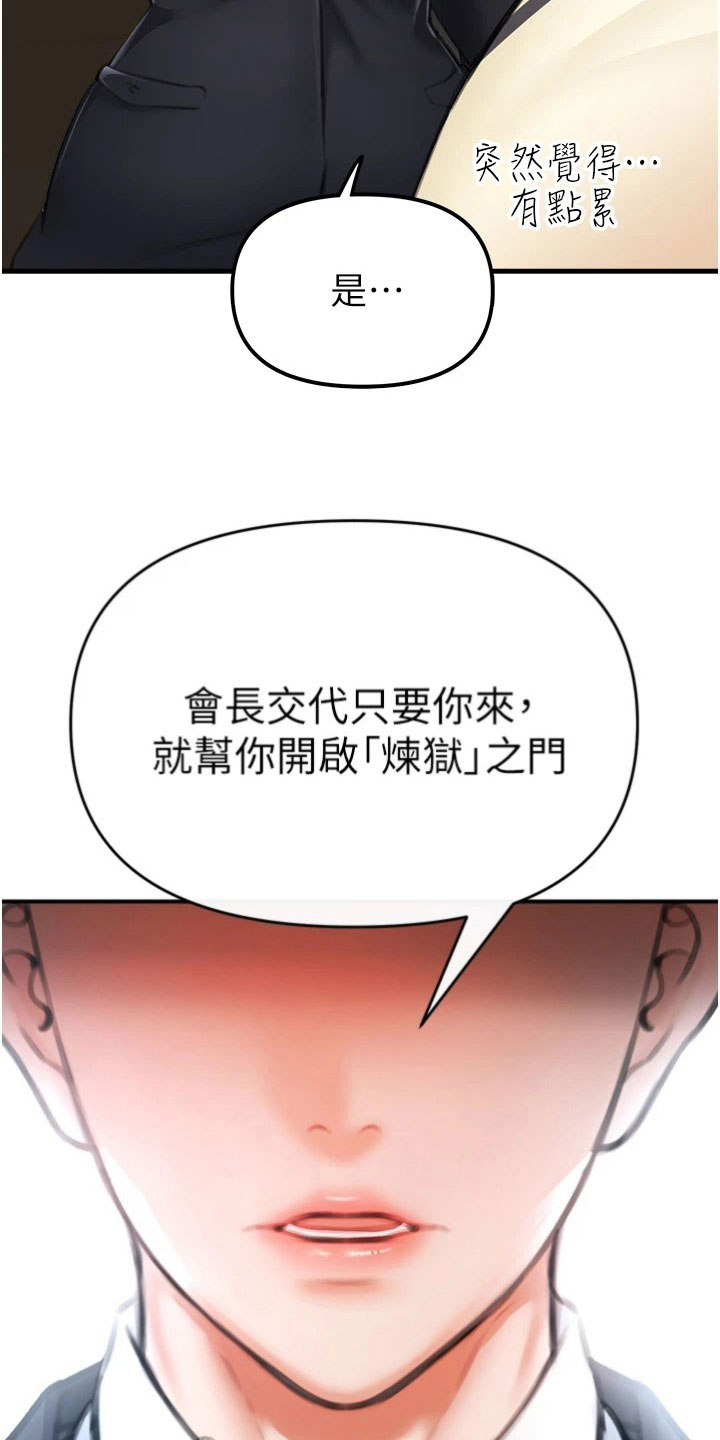 正义与邪恶平衡力量的博弈漫画,第20话1图