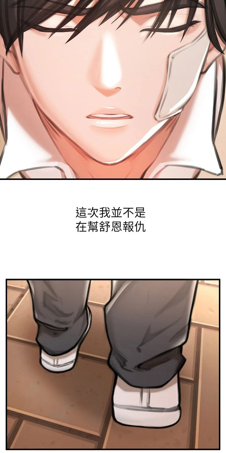 正义失败的例子漫画,第11话2图