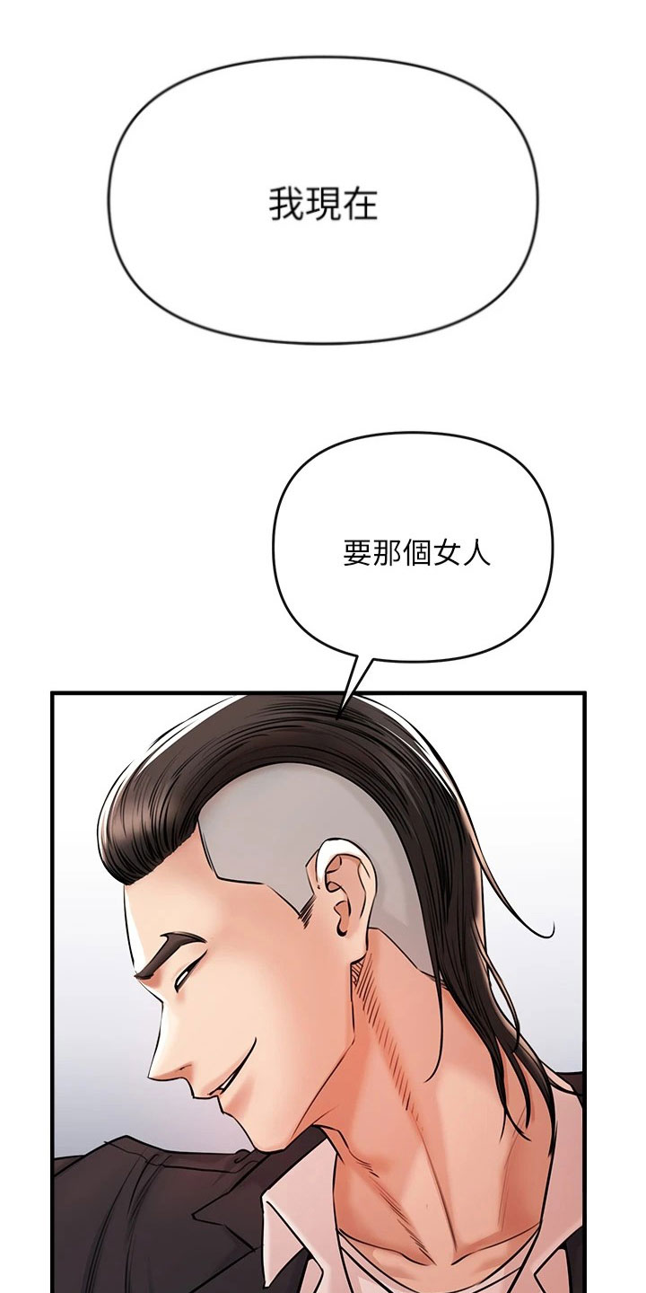 正义使命小说漫画,第6话2图