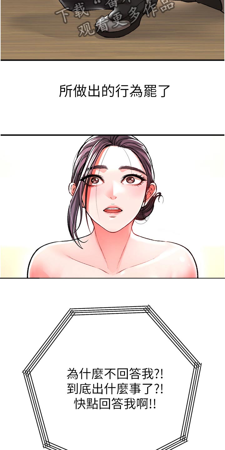 正义失衡漫画,第49话1图