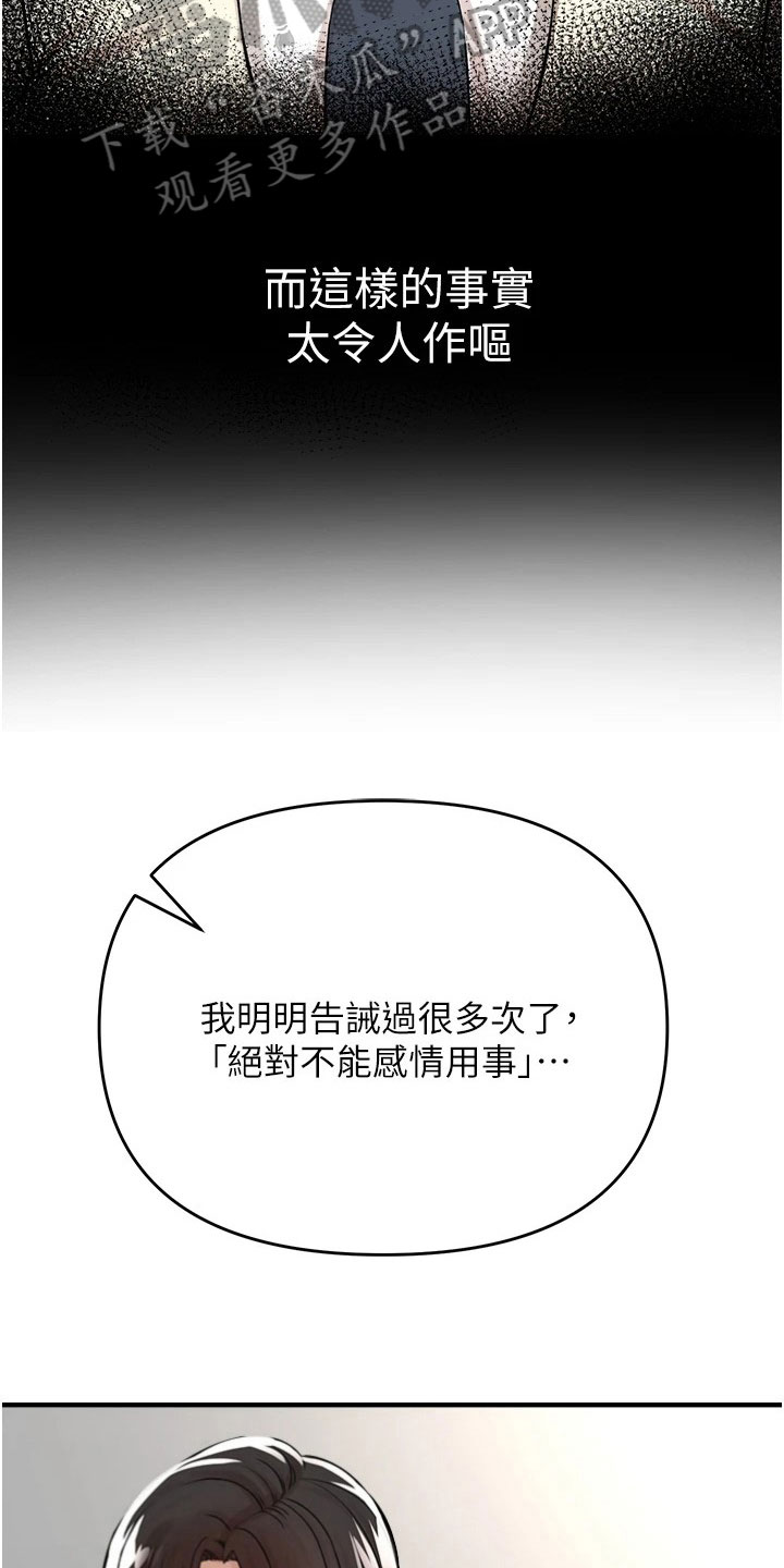 正义是失败的邪恶漫画,第38话2图