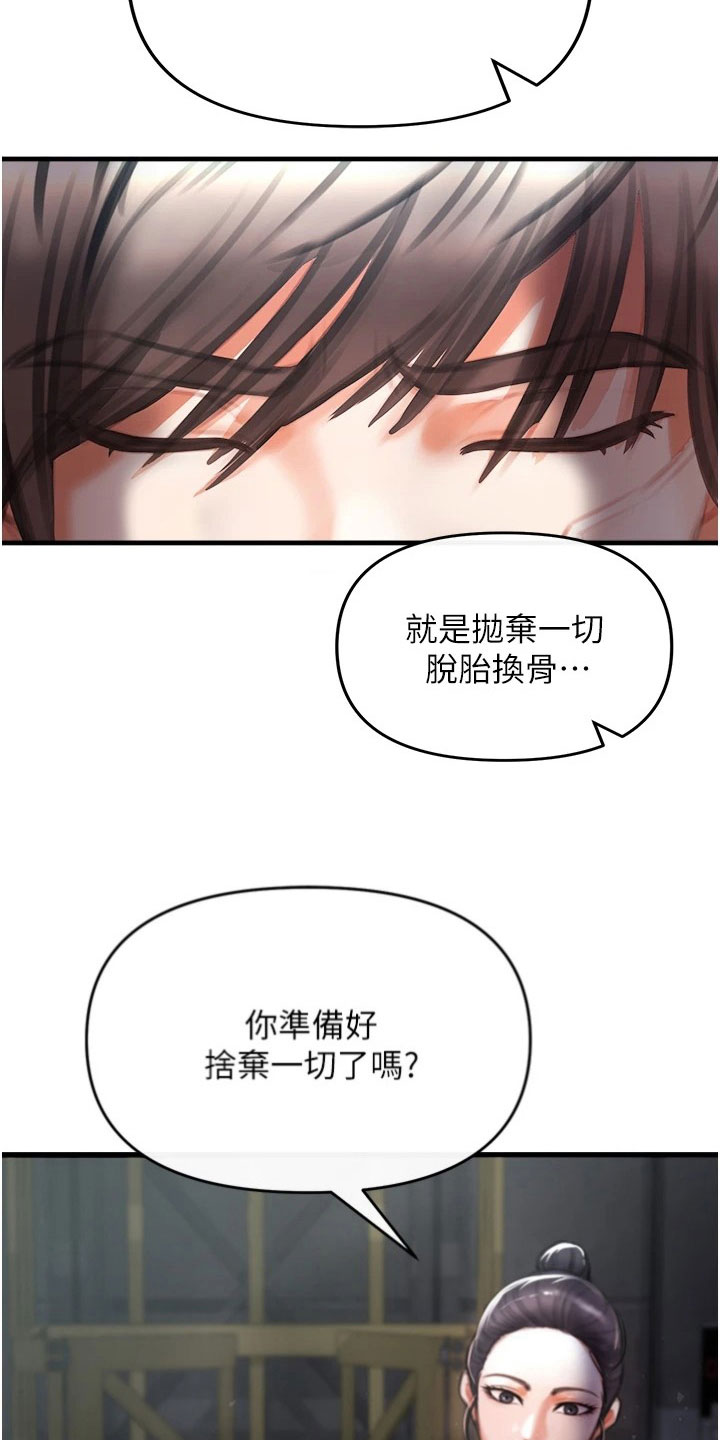 正义师徒漫画,第20话1图