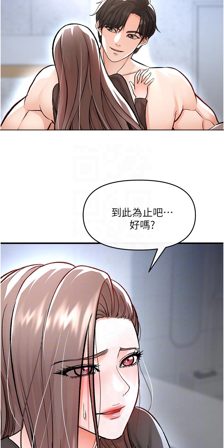 正义使者臀娘下载漫画,第43话2图