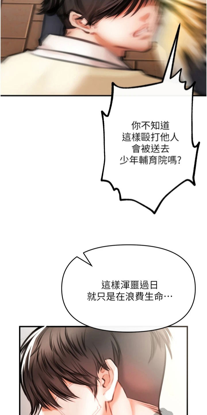 正义感缺失漫画,第17话1图