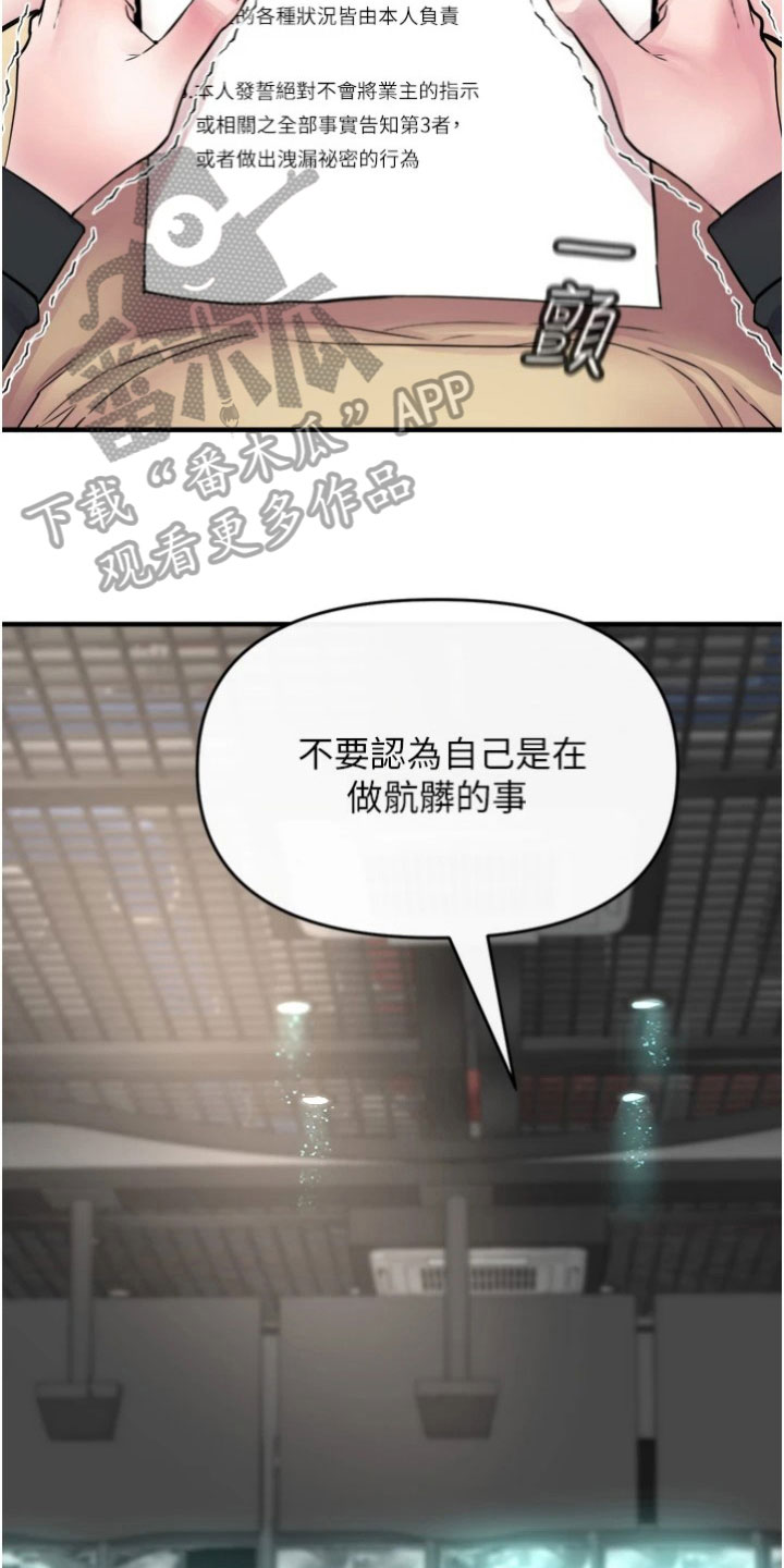 正义反击漫画,第34话2图