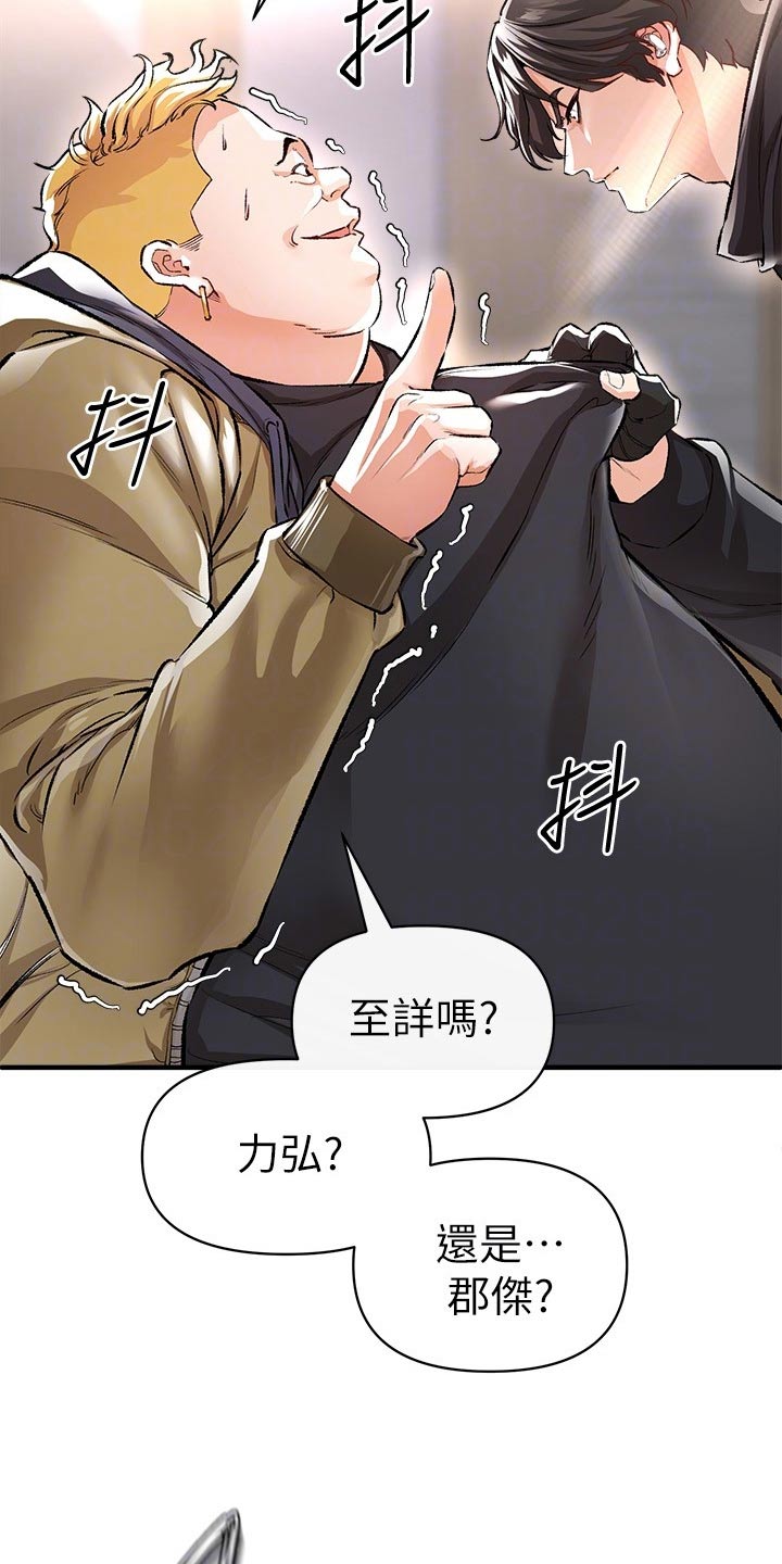 正义失衡韩剧漫画,第52章：好久不见1图