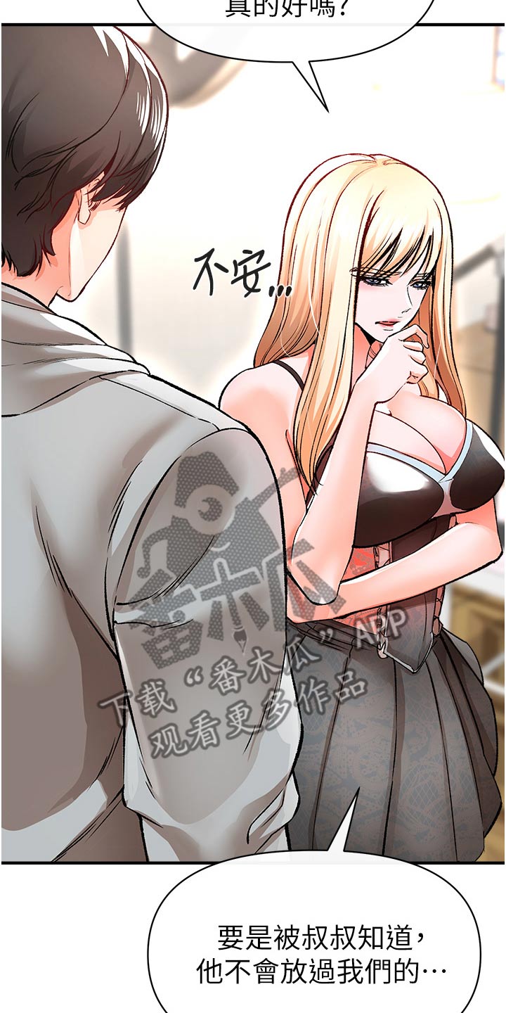 正义使者臀娘漫画,第47章：我负责2图