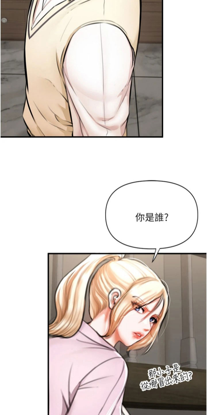 正义之怒混乱的均衡任务漫画,第19话2图