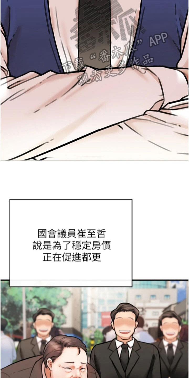 正义与秩序之争漫画,第24话2图