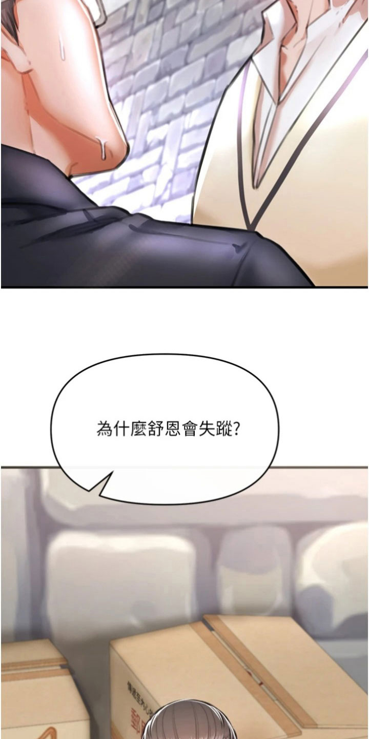 关于公平正义失衡文案漫画,第17话1图