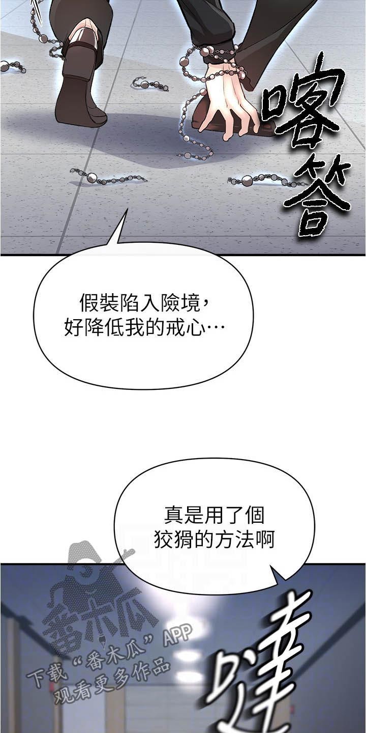 正义失衡漫画,第54话2图