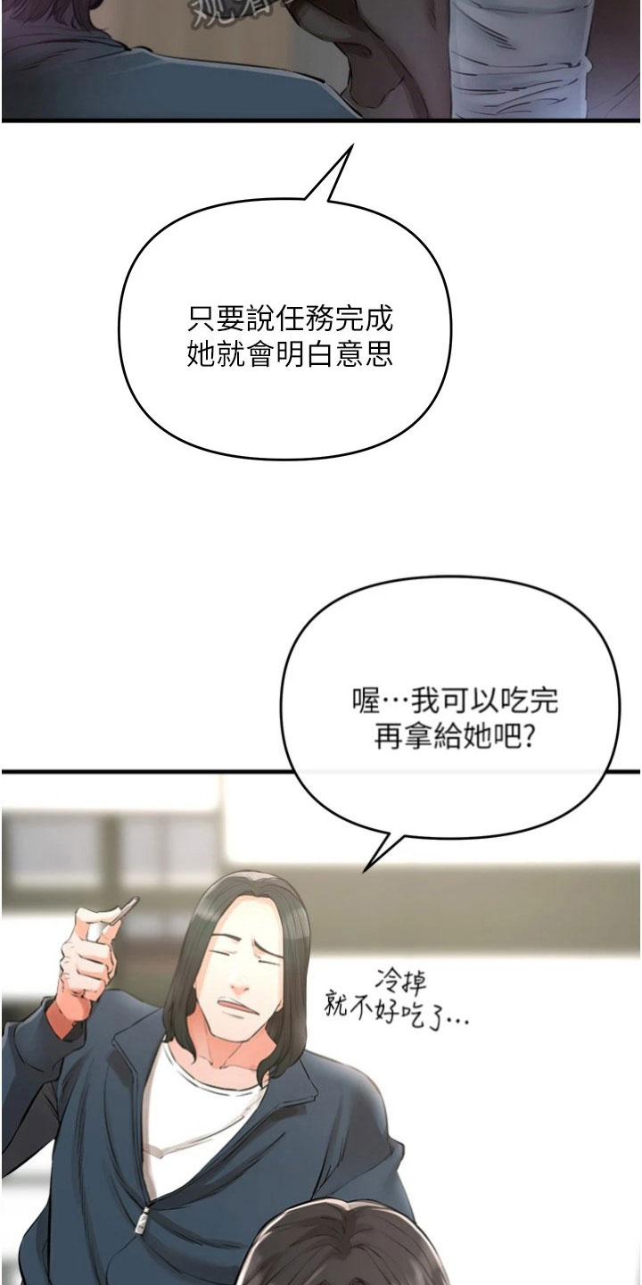 正义的使命小说漫画,第28话1图