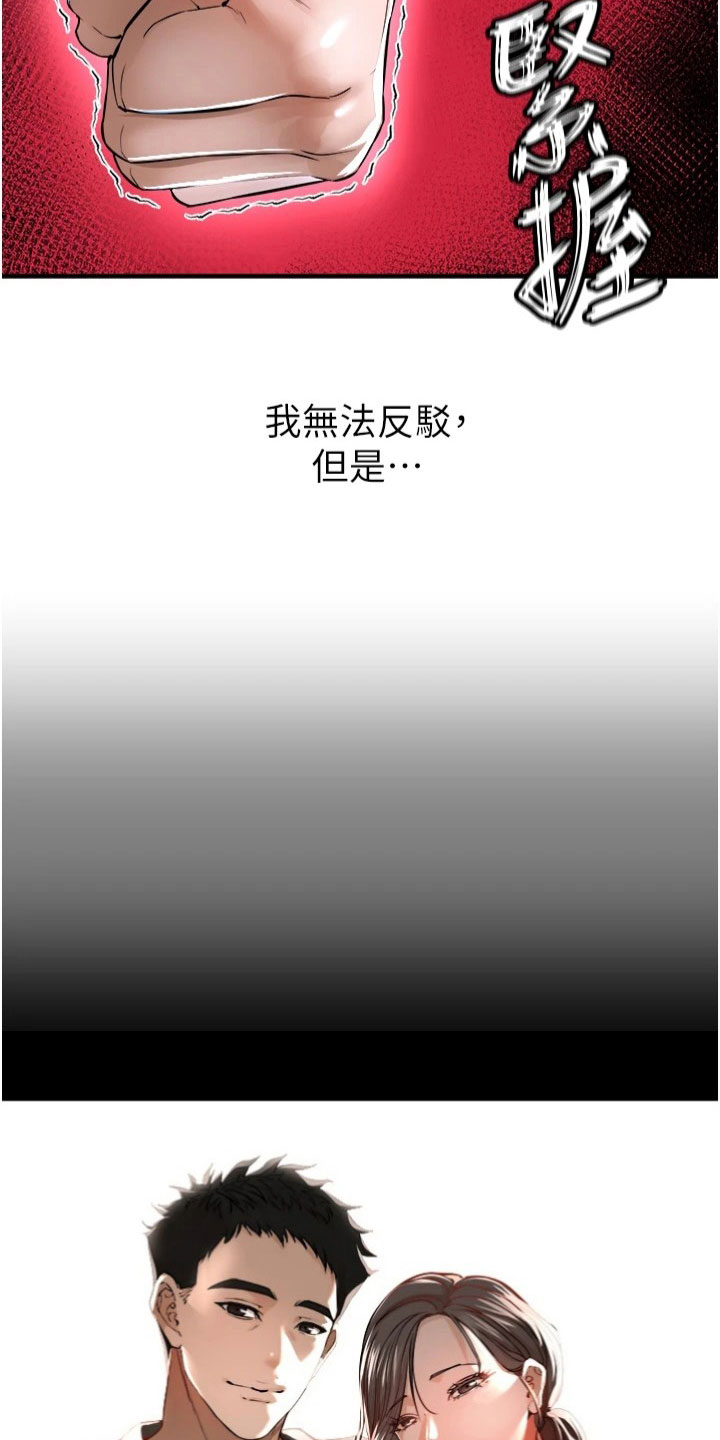 正义与邪恶的平衡漫画,第35话2图