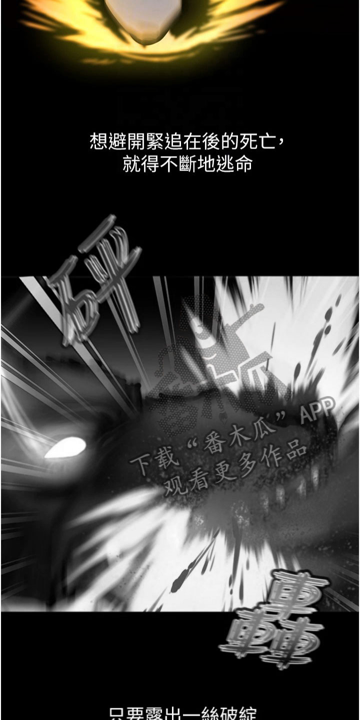 正义失衡漫画,第21话2图