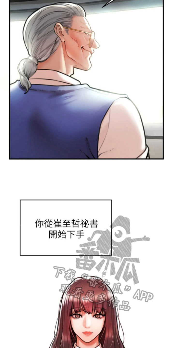 正义的使命厉元朗全集免费阅读漫画,第24话1图