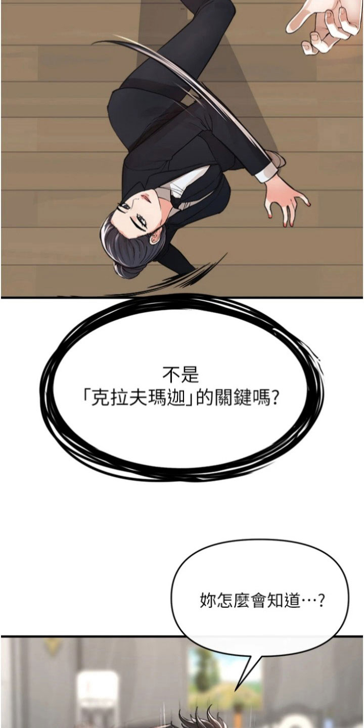 正义使者臀娘下载漫画,第39话2图