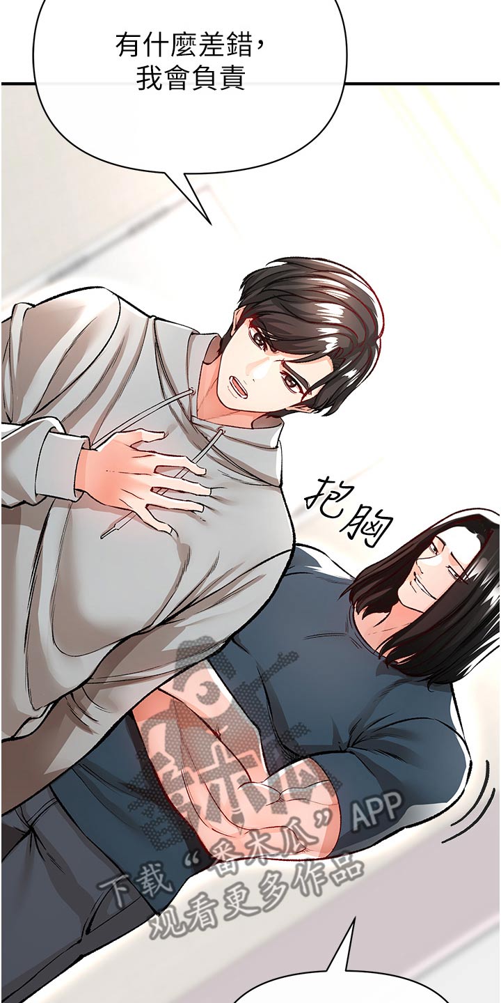 正义使者臀娘漫画,第47章：我负责2图