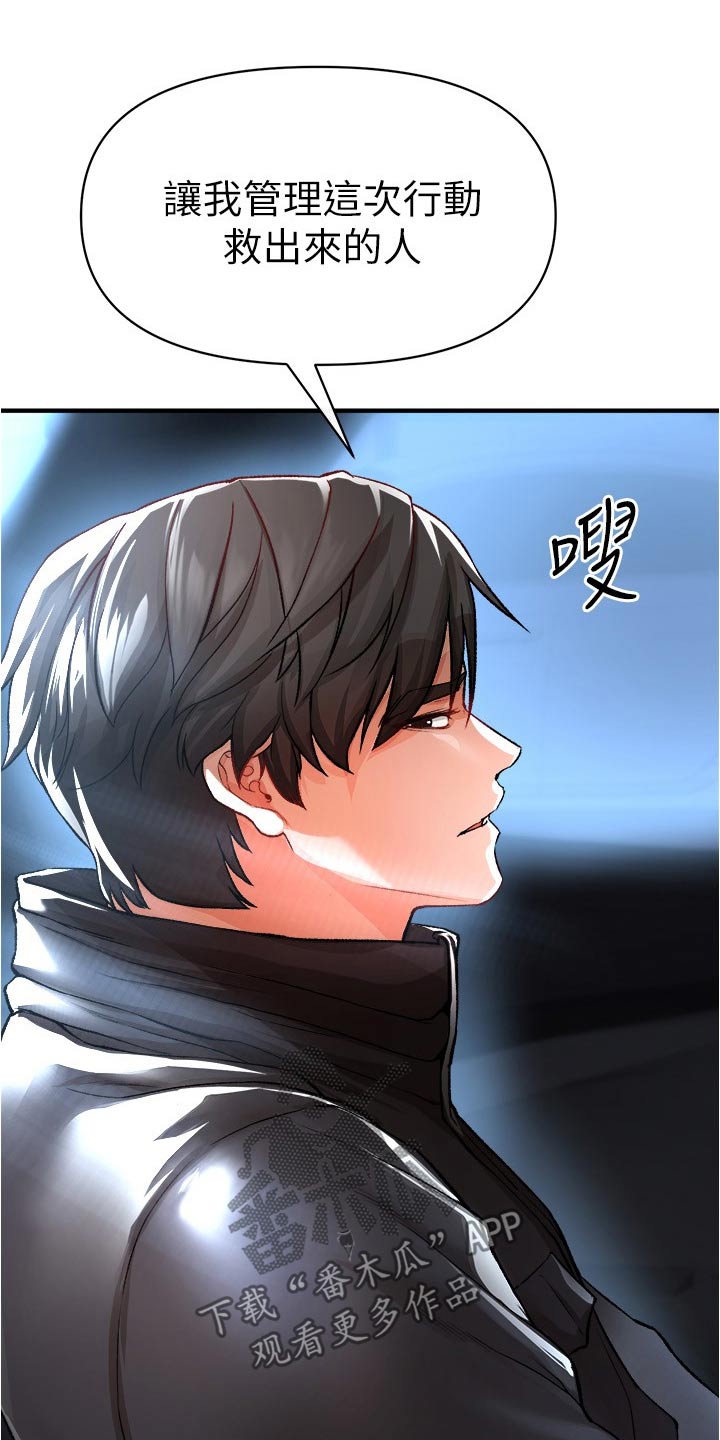 正义失衡漫画,第55话2图