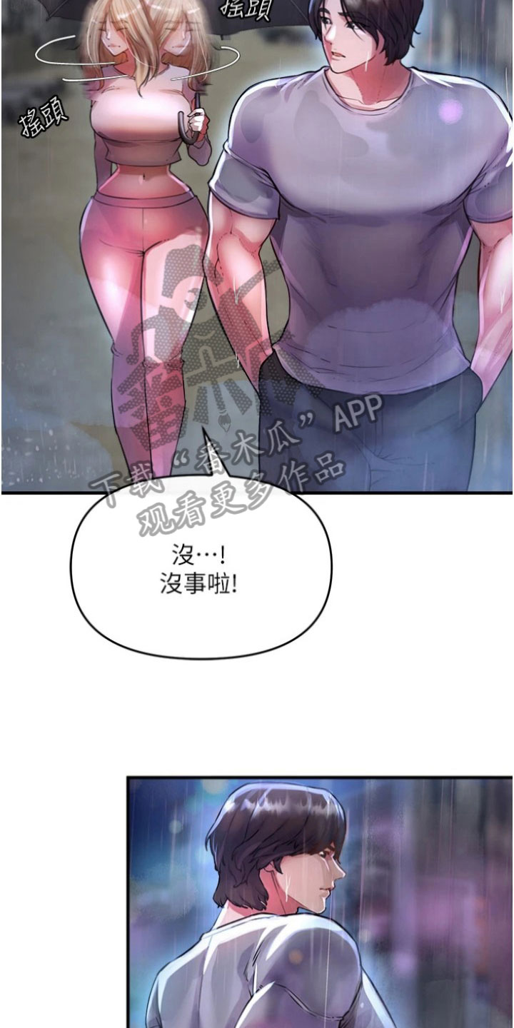 正义使命电视剧全集漫画,第31话2图