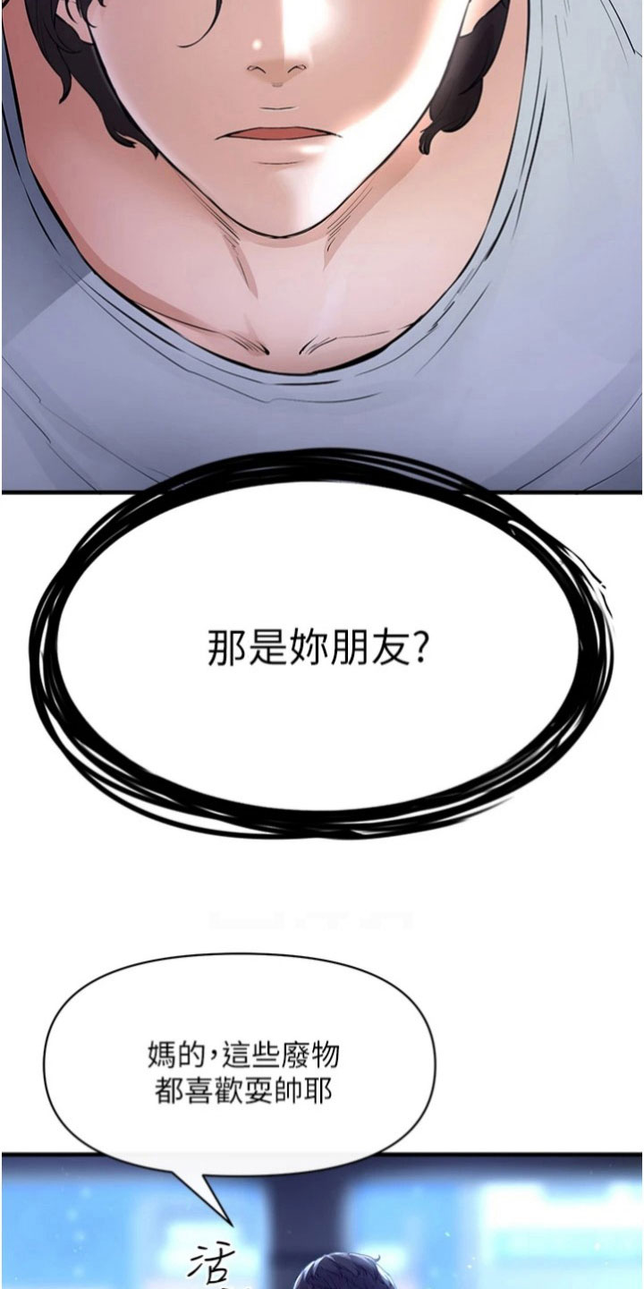 失衡后的正义和较量漫画,第29话2图