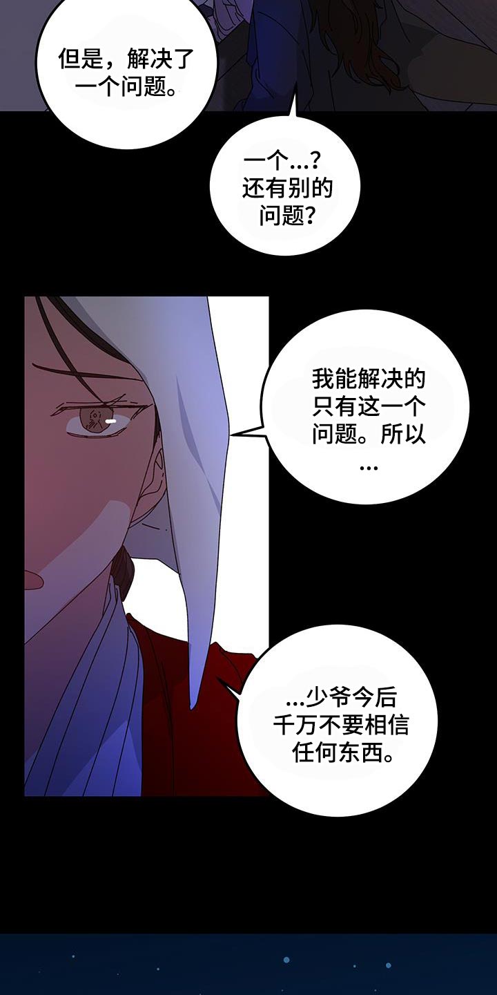 守护神在古代叫什么漫画,第127话1图