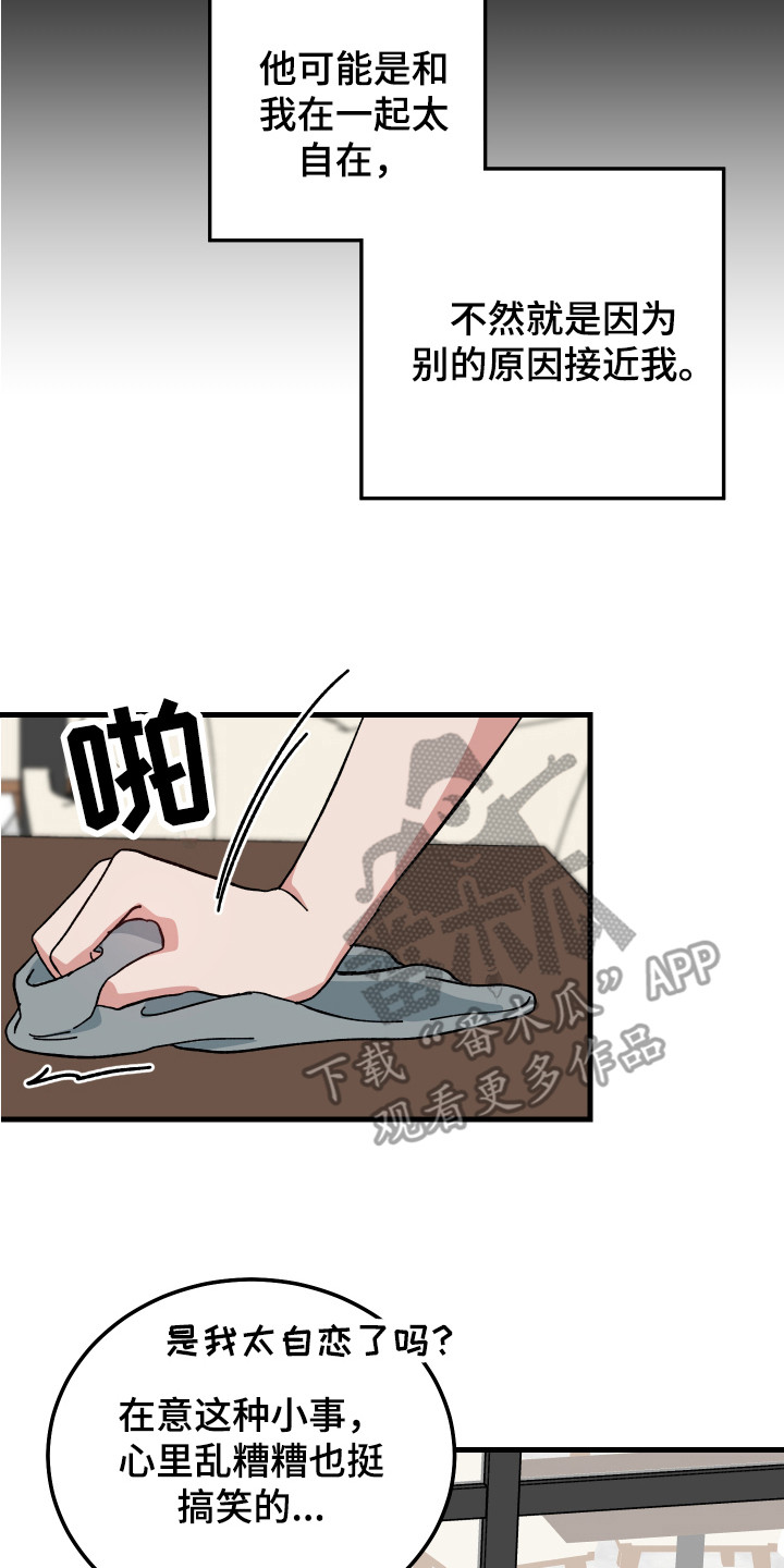 守护神电视剧漫画,第14话2图