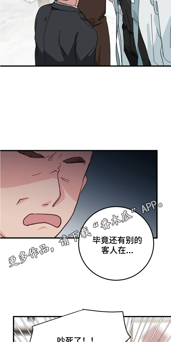 守护神在古代叫什么漫画,第16话1图