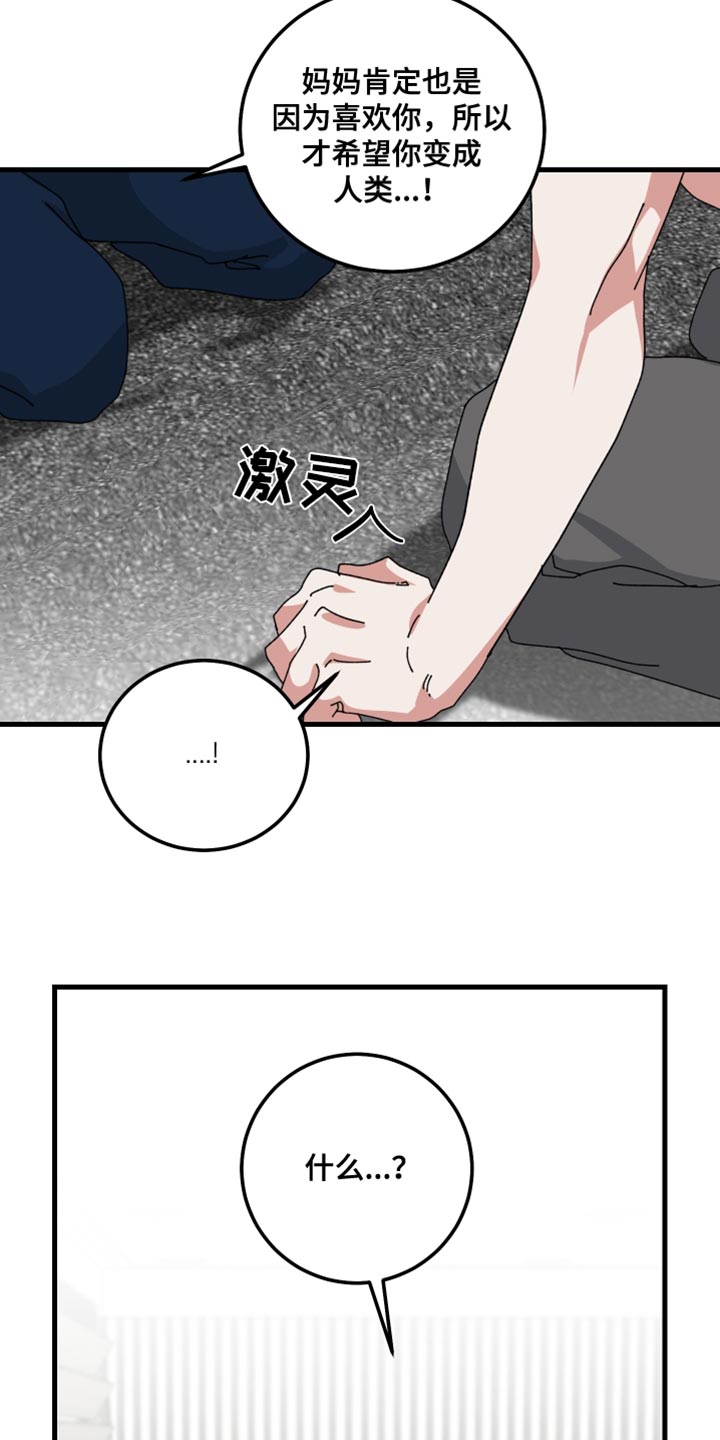 守护神在古代叫什么漫画,第109话2图